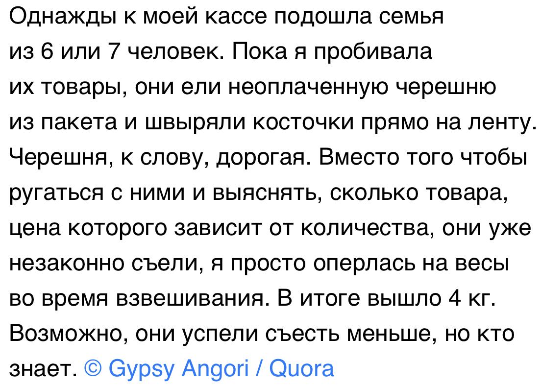 Месть кассирши