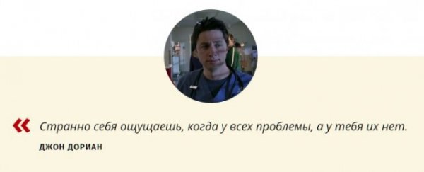 32 цитаты из сериала «Клиника»