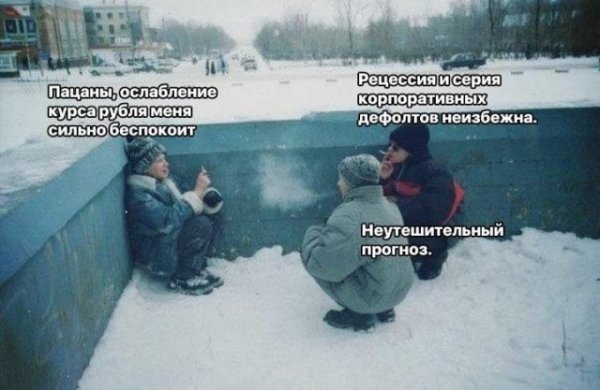 Шутки и мемы от финансовых экспертов