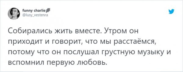 В Твиттере пользователи вспомнили о самых странных и смешных расставаниях в своей жизни