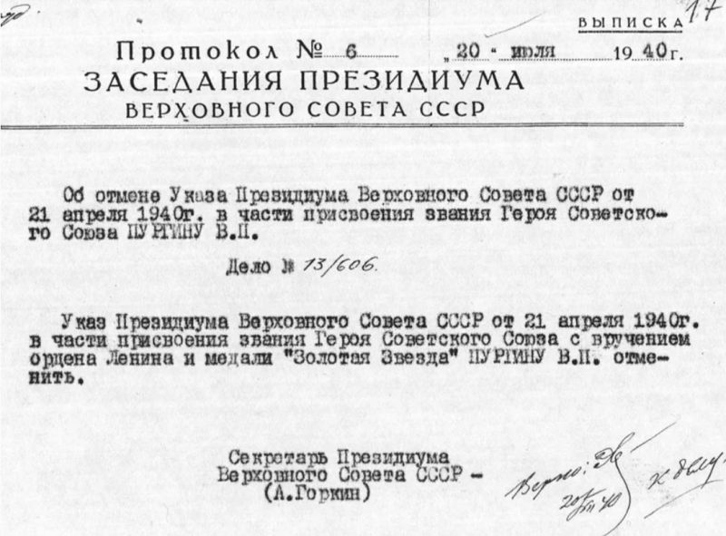 Фотография: Жизнь и смерть Валентина Пургина — Героя СССР и самого дерзкого самозванца в истории страны №8 - BigPicture.ru