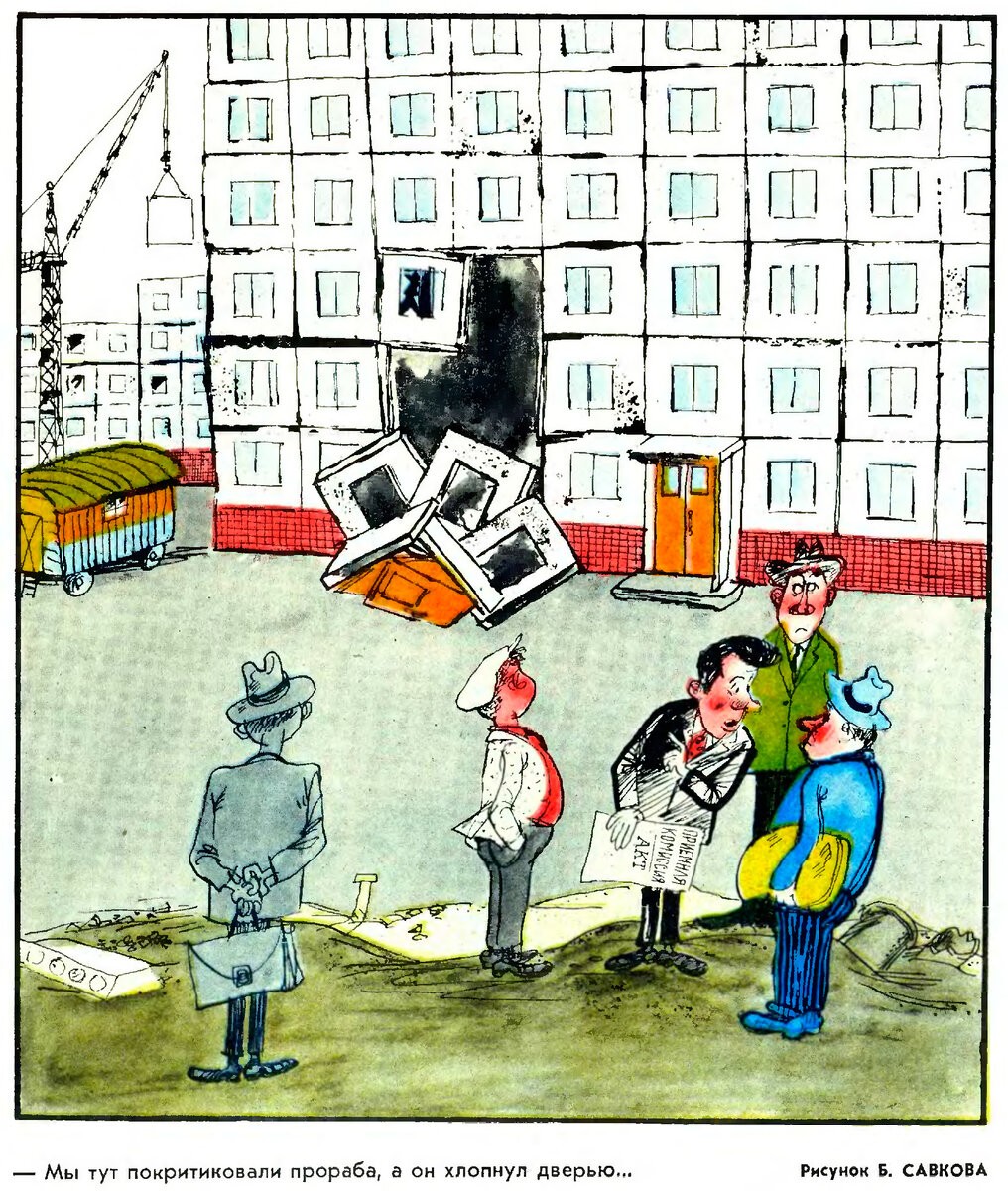 Вечные проблемы из журнала &quot;Крокодил&quot;.Актуальны в любое время