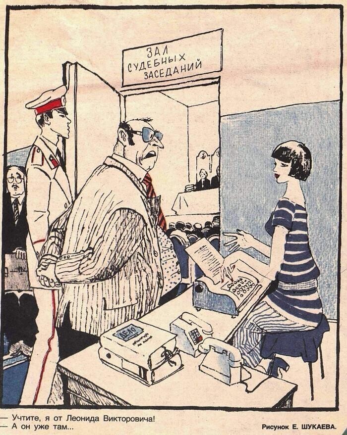 Вечные проблемы из журнала &quot;Крокодил&quot;.Актуальны в любое время