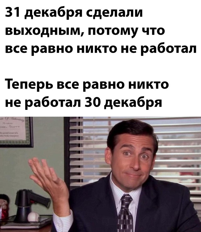 Смешные картинки 31 декабря 2021 года