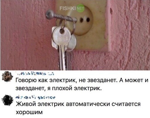 Электрики...