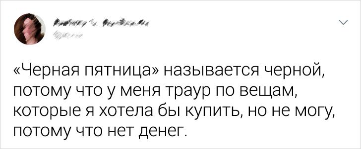 18 твитов о людях, у которых особые отношения с деньгами