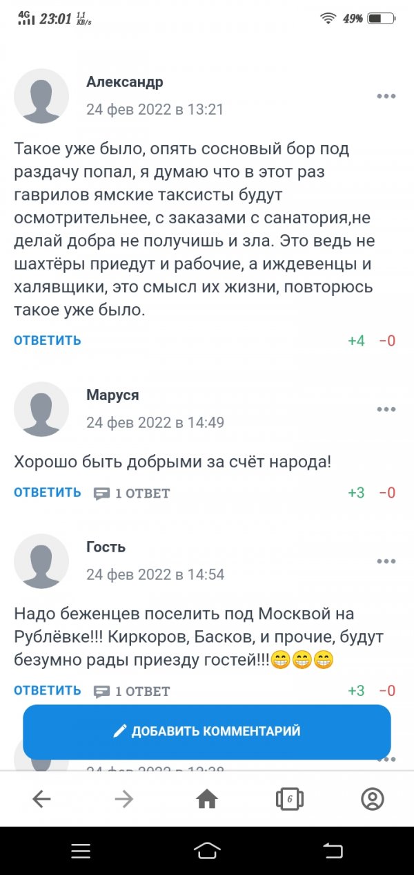 Тем временем в Ярославле