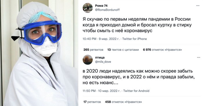 «А помните, был такой коронавирус?»: пользователи соцсетей вспоминают о той «далекой» пандемии