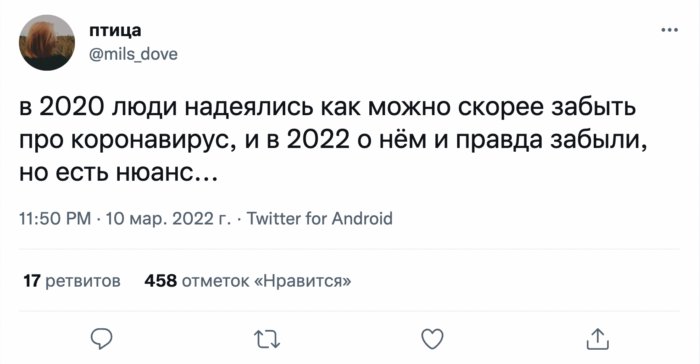 «А помните, был такой коронавирус?»: пользователи соцсетей вспоминают о той «далекой» пандемии «А помните, был такой коронавирус?»: пользователи соцсетей вспоминают о той «далекой» пандемии