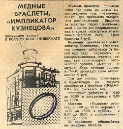 Фотография: История аппликатора Кузнецова, или Медицинский триллер без хэппи-энда №6 - BigPicture.ru