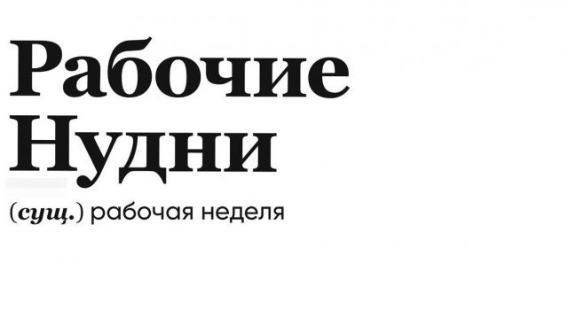 Словарь от пользователей, которые делают перевод на понятный русский язык