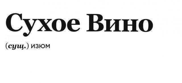 Словарь от пользователей, которые делают перевод на понятный русский язык