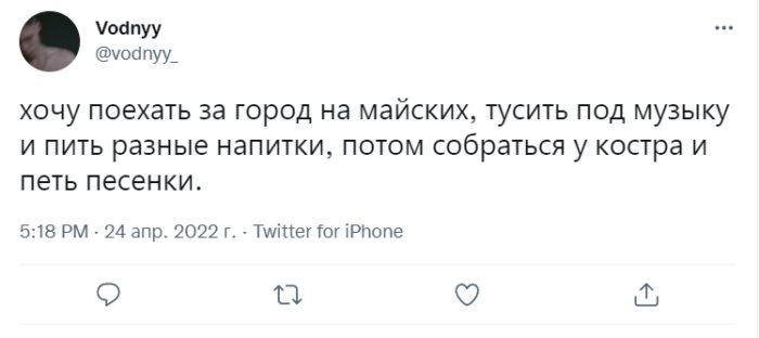Погода шепчет: пользователи соцсетей поделились планами на майские праздники