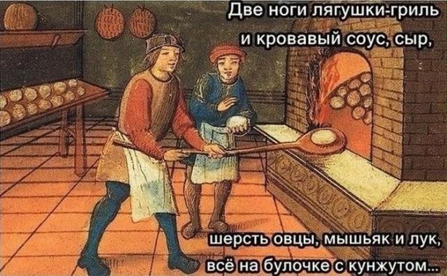 Немного страдающего Средневековья