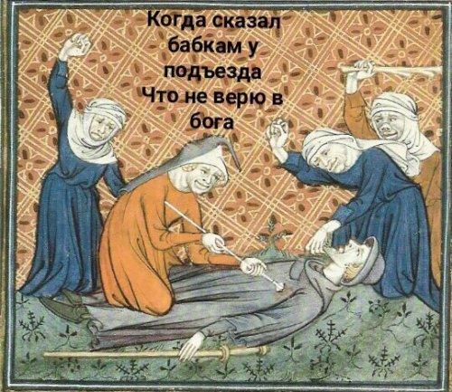 Немного страдающего Средневековья