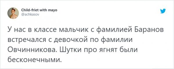 Подборка забавных твитов о фамилиях Подборка забавных твитов о фамилиях