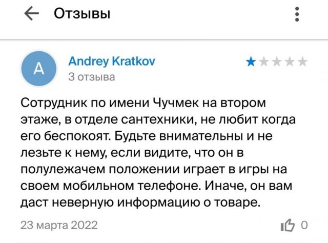 Смешные отзывы