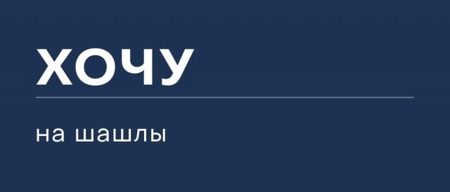 Пользователи рассказали, чего они хотят в жизни