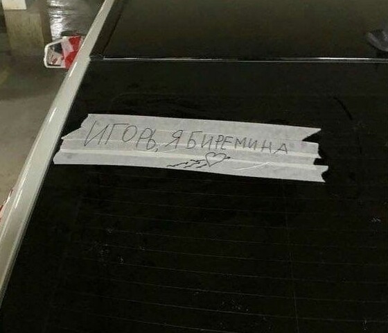 2. Игорь, беги