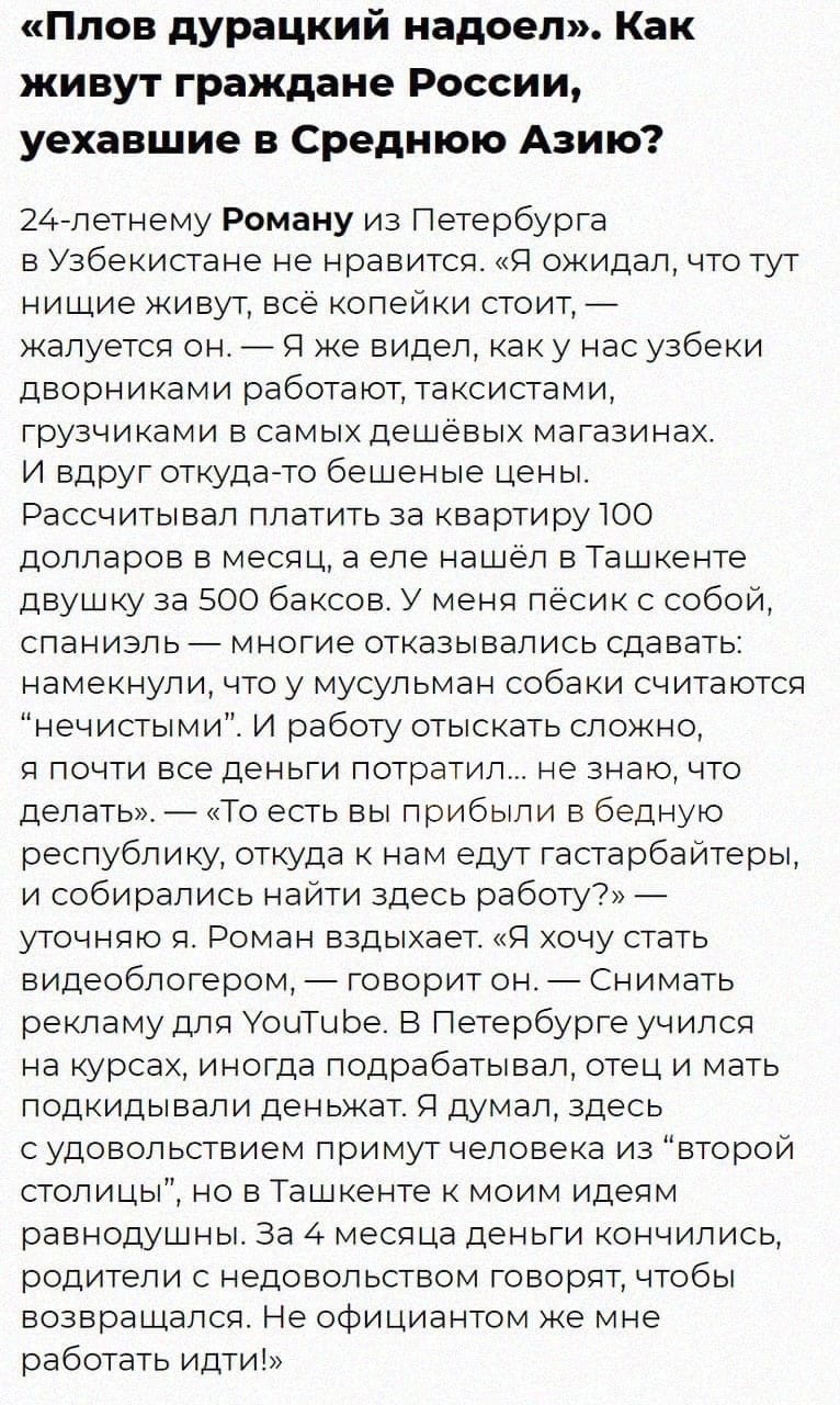 &quot;Экономлю на всём, плов дурацкий&quot;: уехавшие из РФ в Среднюю Азию рассказали о жизни за границей