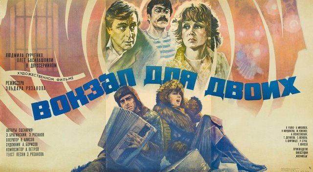 Советские постеры к фильмам