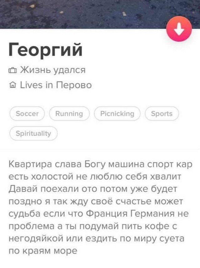 Глупые и смешные анкеты с сайтов знакомств