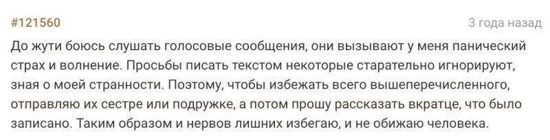 &quot;У вас есть два больших пальца и один рот&quot;: мнения пользователей, которые ненавидят голосовые сообщения