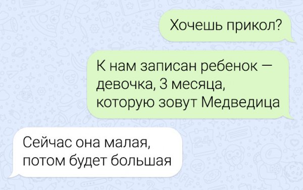 Подборка забавных переписок