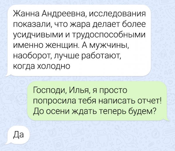 Подборка забавных переписок