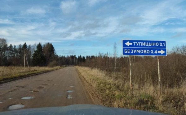 Подборка забавных дорожных указателей с просторов нашей страны