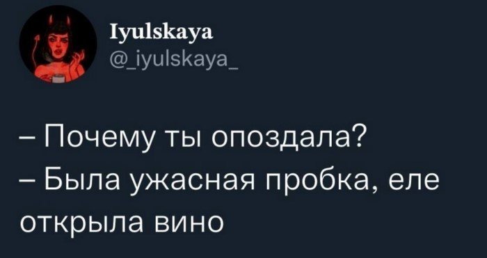 Не опоздал, а задержался: с юмором о тех, у кого сложные отношения с пунктуальностью