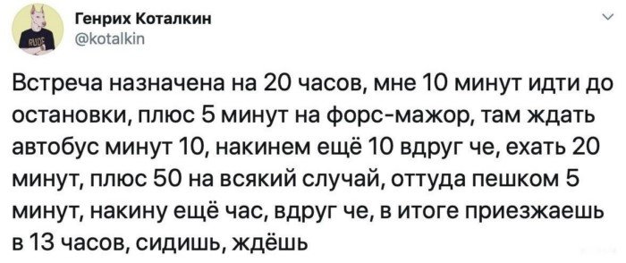 Не опоздал, а задержался: с юмором о тех, у кого сложные отношения с пунктуальностью