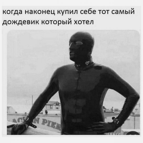 Мемы для взрослых