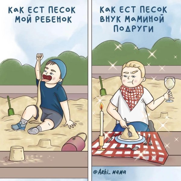 Забавный комикс о воспитании детей