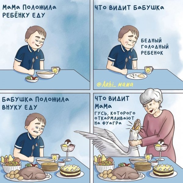 Забавный комикс о воспитании детей