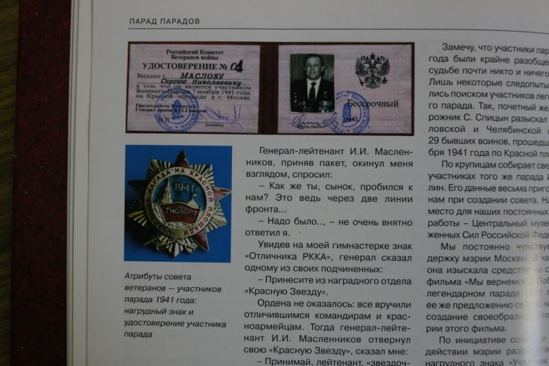 Как автомобиль и беспредельная жадность помогли выявить эрзац-ветерана?