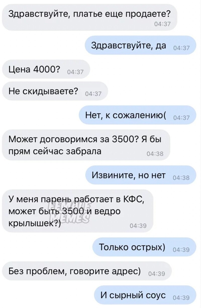 5. Когда попался идеальный покупатель