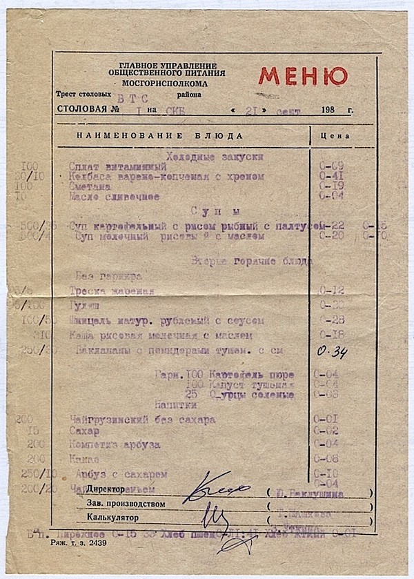 Фотография: То самое меню из советского прошлого №15 - BigPicture.ru