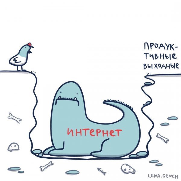 Самоироничные иллюстрации о ситуациях, знакомых каждому