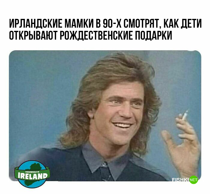 20. Доказательство, что 90-е везде были суровыми