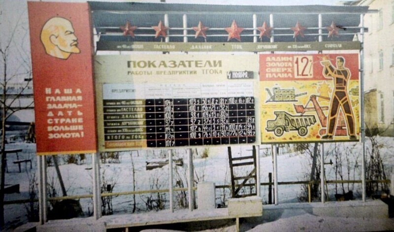 Магаданская область, пос. Усть-Омчуг (Тенькинский район). 1970-е