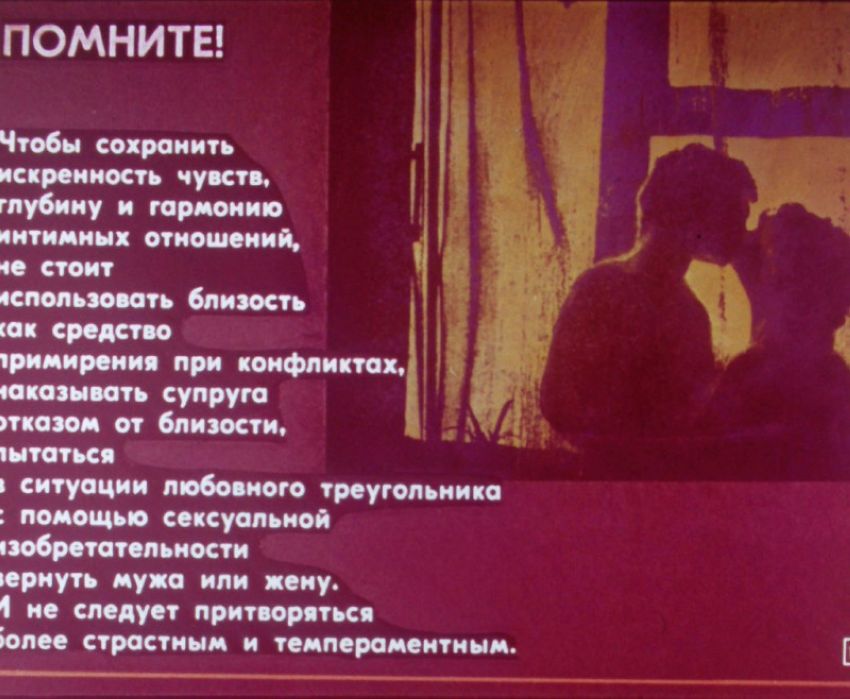 Азбука для двоих. Диафильм для старшеклассников 1989г.