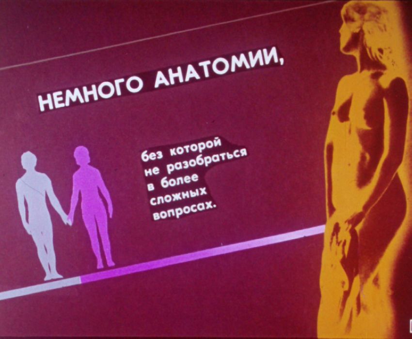 Азбука для двоих. Диафильм для старшеклассников 1989г.