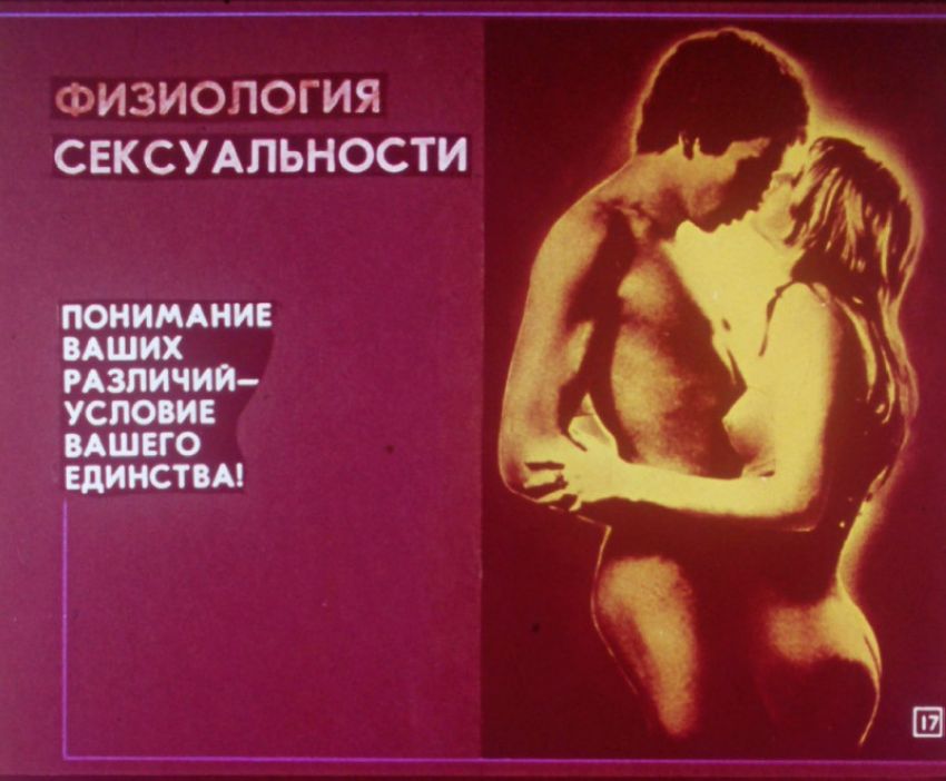 Азбука для двоих. Диафильм для старшеклассников 1989г.