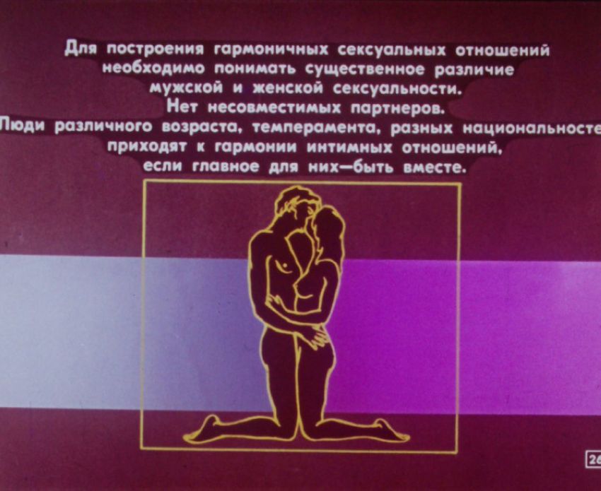 Азбука для двоих. Диафильм для старшеклассников 1989г.