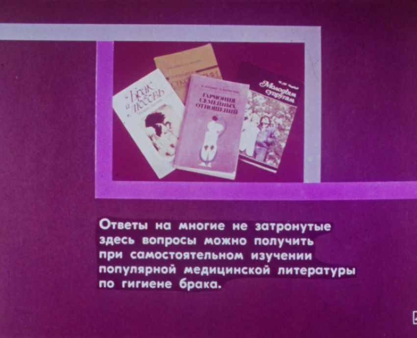 Азбука для двоих. Диафильм для старшеклассников 1989г.