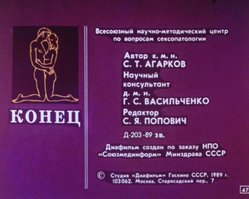 Азбука для двоих. Диафильм для старшеклассников 1989г.