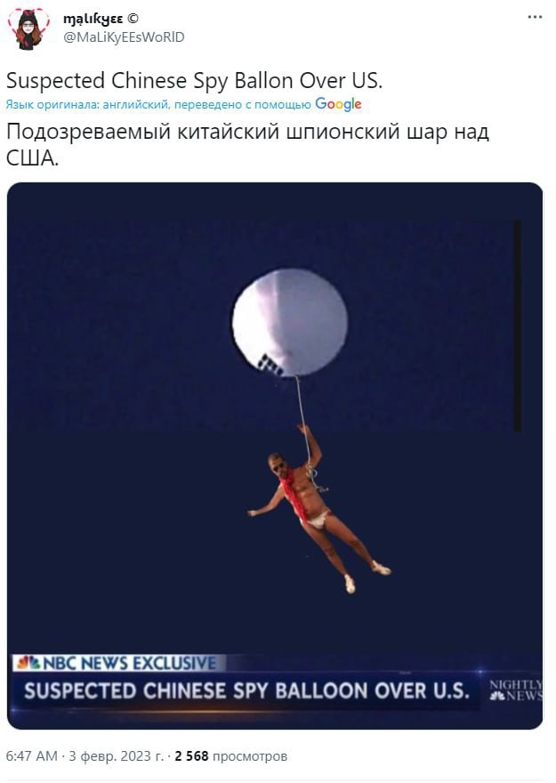 "Крутится вертится шар голубой". В Твиттер множатся мемы про китайский шар-шпион "Крутится вертится шар голубой". В Твиттер множатся мемы про китайский шар-шпион