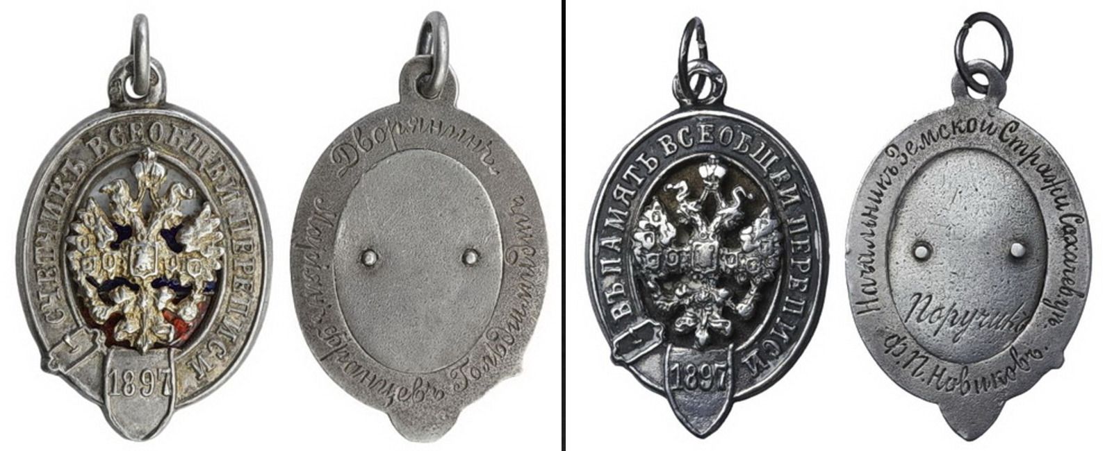 Нагрудный знак «счётчика» (слева) и знак в память переписи 1897 года.