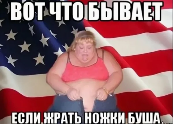 «Ножки Буша»: что скрывали американцы под видом «гуманитарной помощи» России «Ножки Буша»: что скрывали американцы под видом «гуманитарной помощи» России